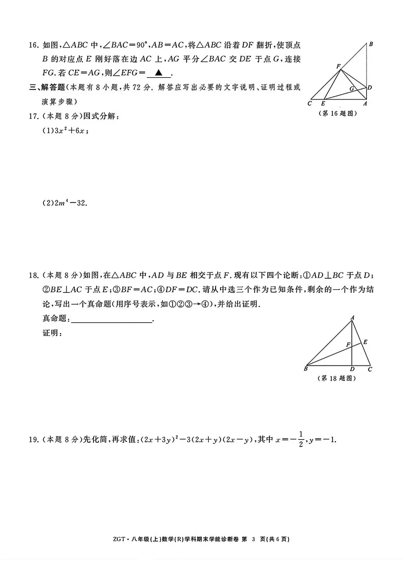 浙江省浙共体2024-2025学年上学期八年级期末数学试卷(人教版)第3页