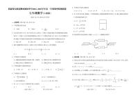 甘肃省古浪县泗水初级中学2024-2025学年第一学期期中检测试卷七年级数学