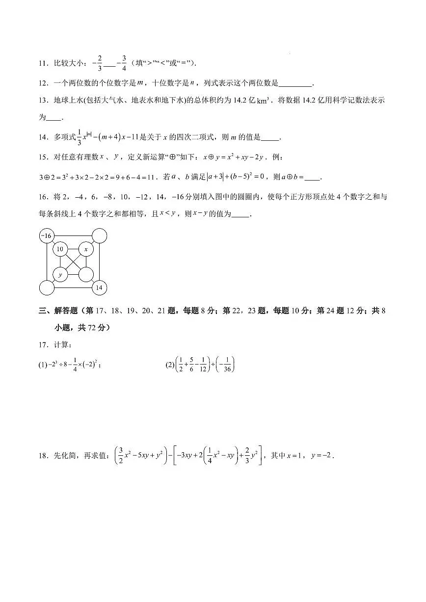 七年级数学期中模拟卷【湖北武汉专用,人教版2024,测试范围:人教版七上第一-四章】(考试版)第3页