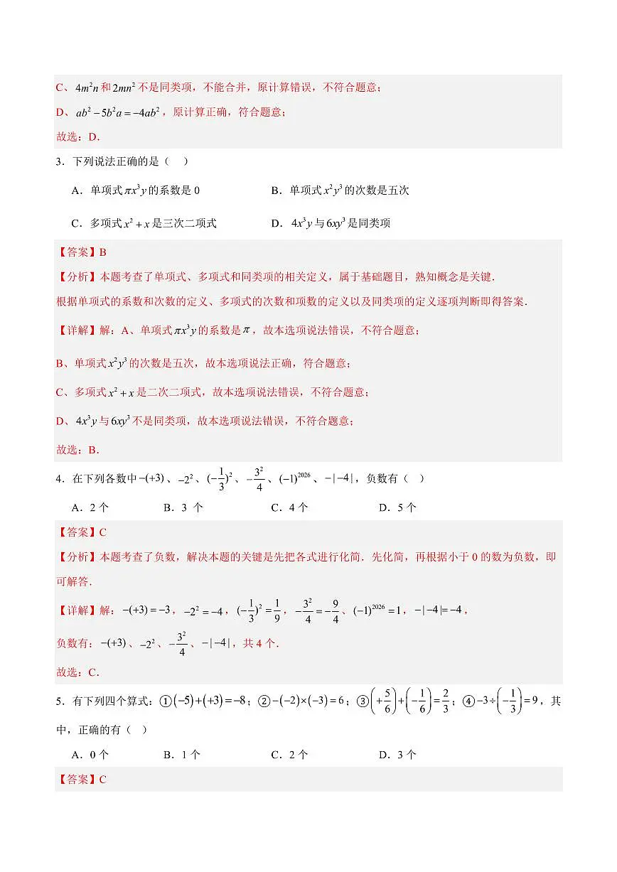 七年级数学期中模拟卷(湖北武汉专用,人教版2024)(全解全析)第2页