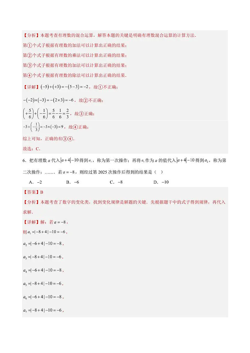 七年级数学期中模拟卷(湖北武汉专用,人教版2024)(全解全析)第3页