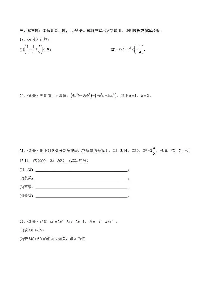 七年级数学期中模拟卷【湖南专用,测试范围:湘教版2024,七年级上册第一章~第二章】(考试版)第3页