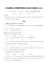 2025-2026学年七年级数学上学期期中模拟卷（培优&拔尖卷）试题及答案（浙教版2024）