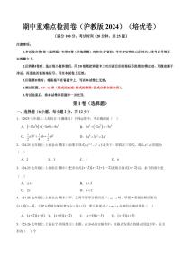 2025-2026学年七年级数学上学期期中模拟卷（培优&提高卷）试题及答案（沪教版2024）