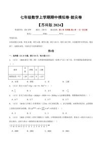 2025-2026学年七年级数学上学期期中模拟卷（培优&提高卷）试题及答案（苏科版2024）