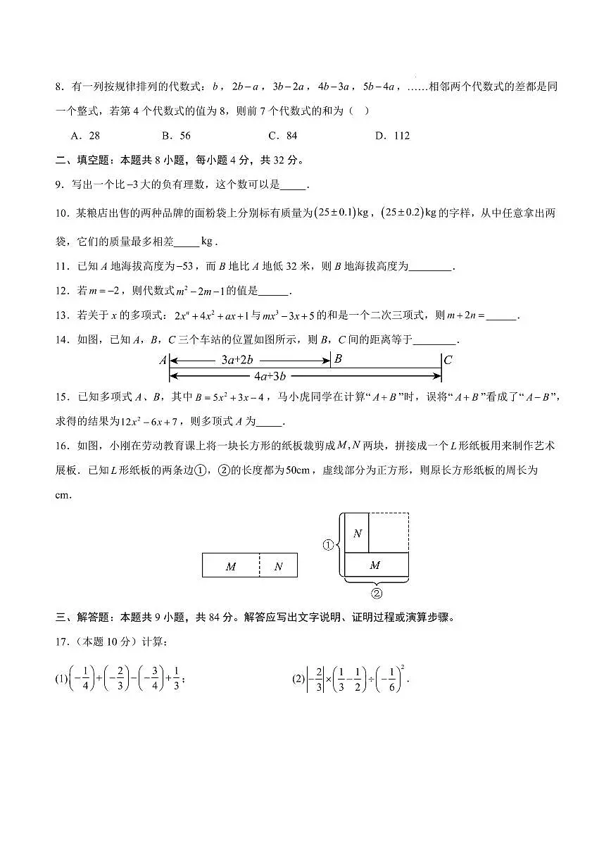 七年级数学上学期期中考试模拟卷【测试范围:徐州专用,新教材苏科版第1章~第3章】(考试版)第2页