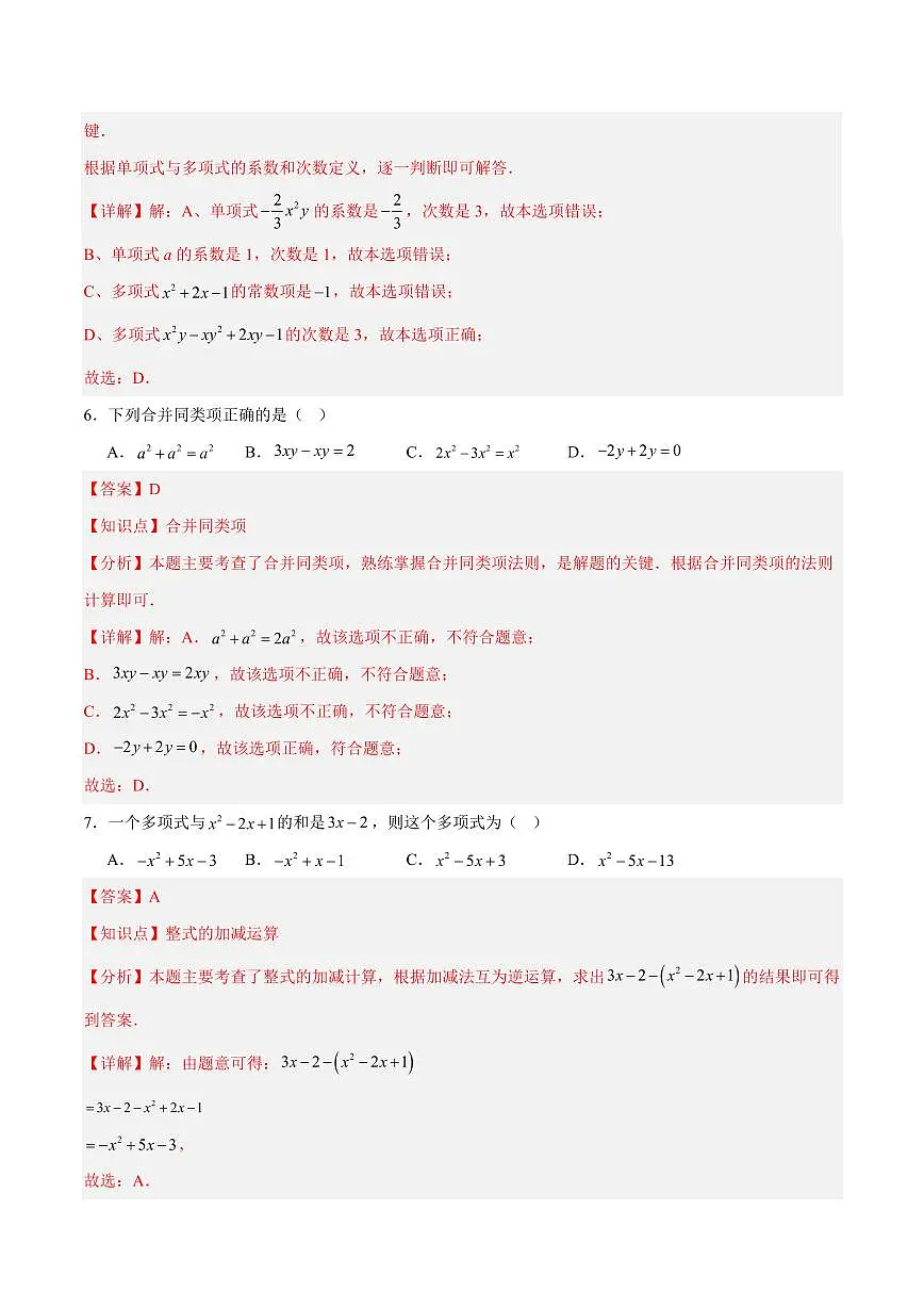七年级数学上学期期中考试模拟卷(徐州专用,新教材苏科版)(全解全析)第3页