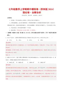 2025-2026学年七年级数学上学期期中模拟卷·强化卷试题及答案（苏科版2024）