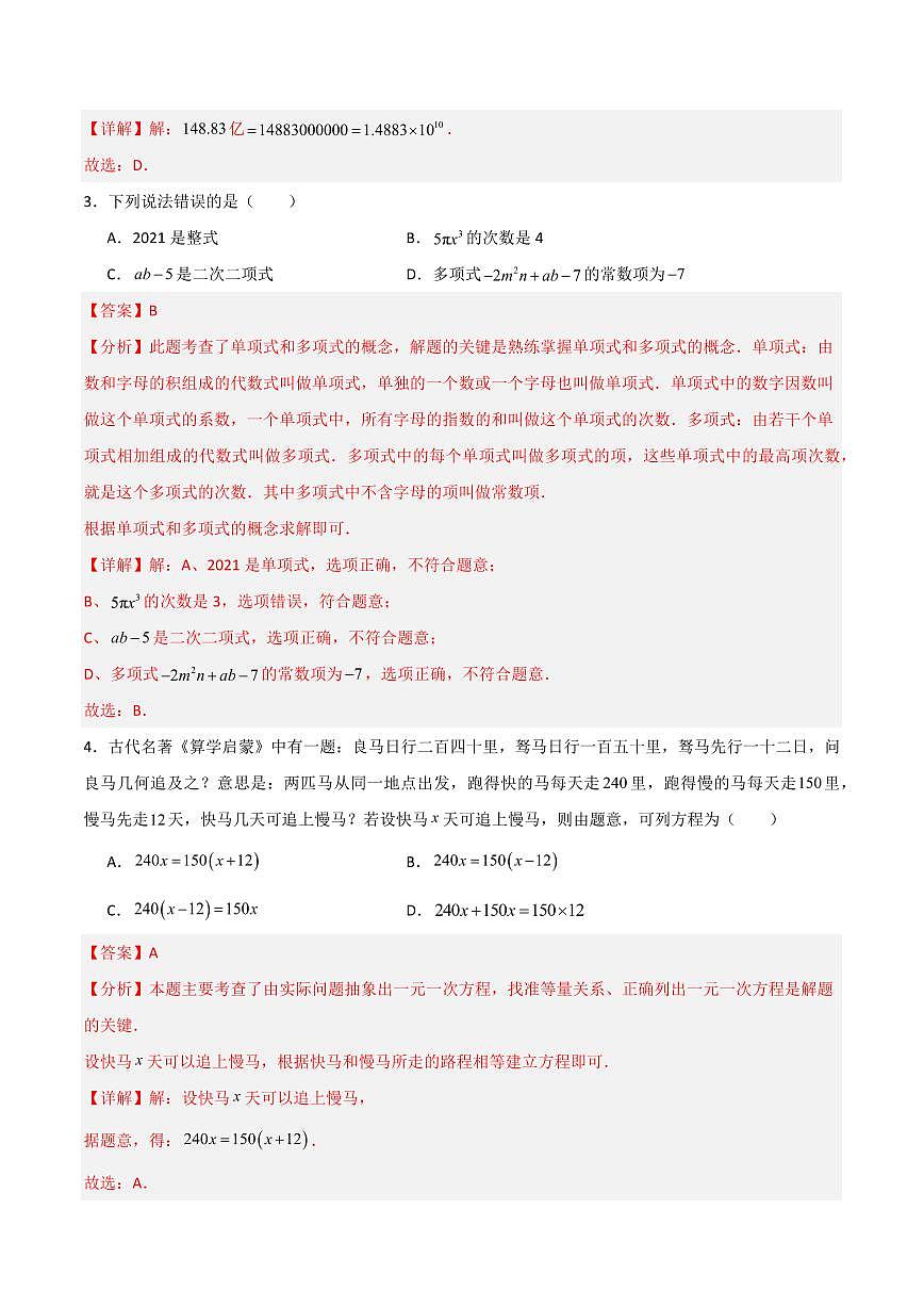 七年级数学上学期期中模拟卷(苏科版2024,高效培优强化卷)(全解全析)第2页