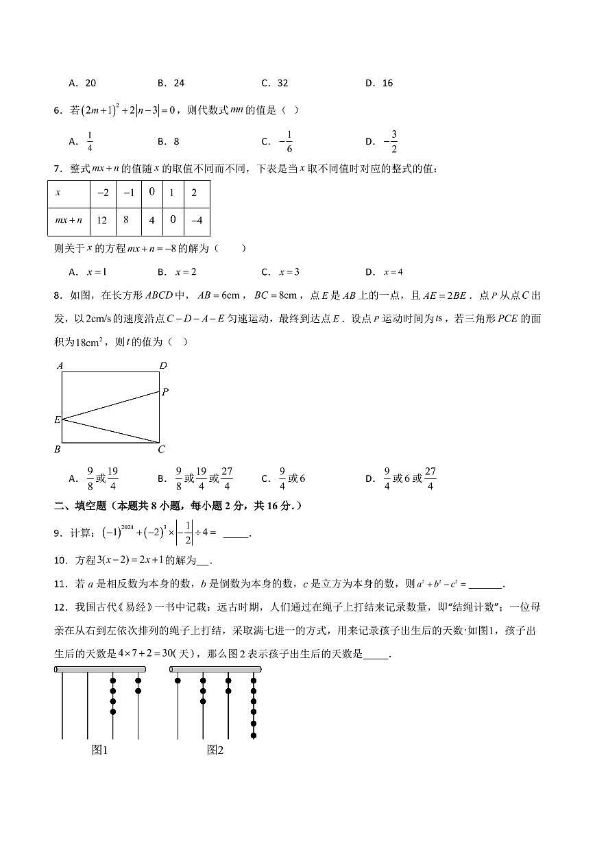 七年级数学上学期期中模拟卷(苏科版2024第1~4章,高效培优·强化卷)(考试版A4)第2页