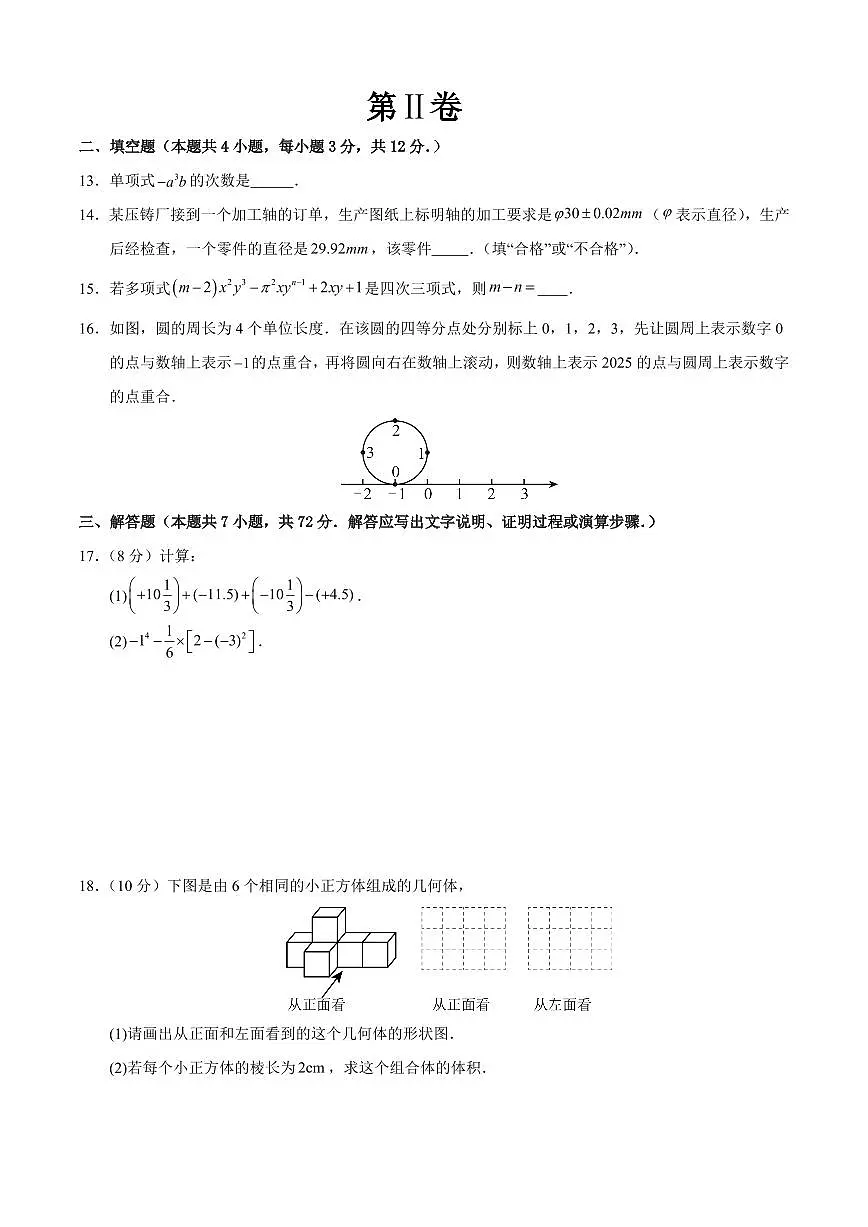 七年级数学上学期期中模拟卷01(北师大版2024)(原卷版)第3页