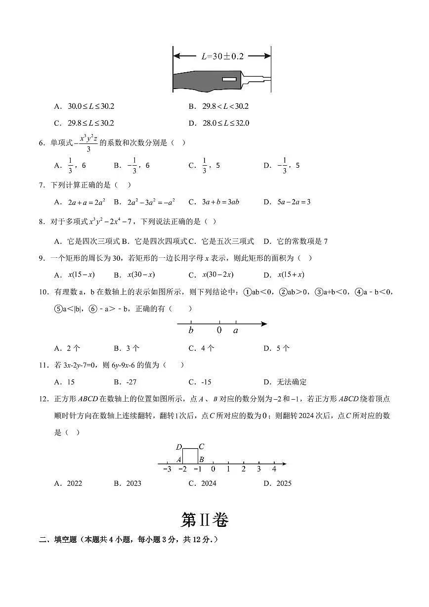 七年级数学上学期期中模拟卷02(北师大版2024)(原卷版)第2页