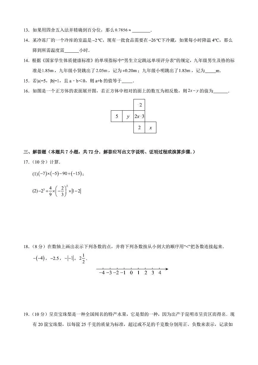 七年级数学上学期期中模拟卷02(北师大版2024)(原卷版)第3页