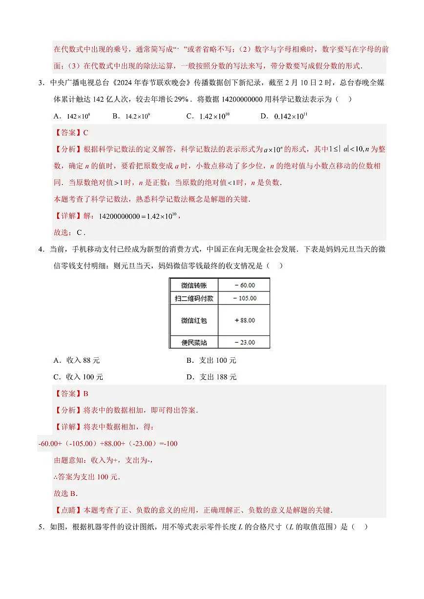七年级数学上学期期中模拟卷02(北师大版2024)(解析版)第2页