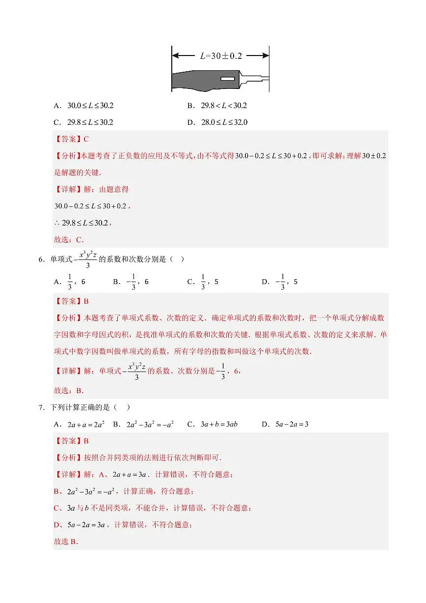 七年级数学上学期期中模拟卷02(北师大版2024)(解析版)第3页