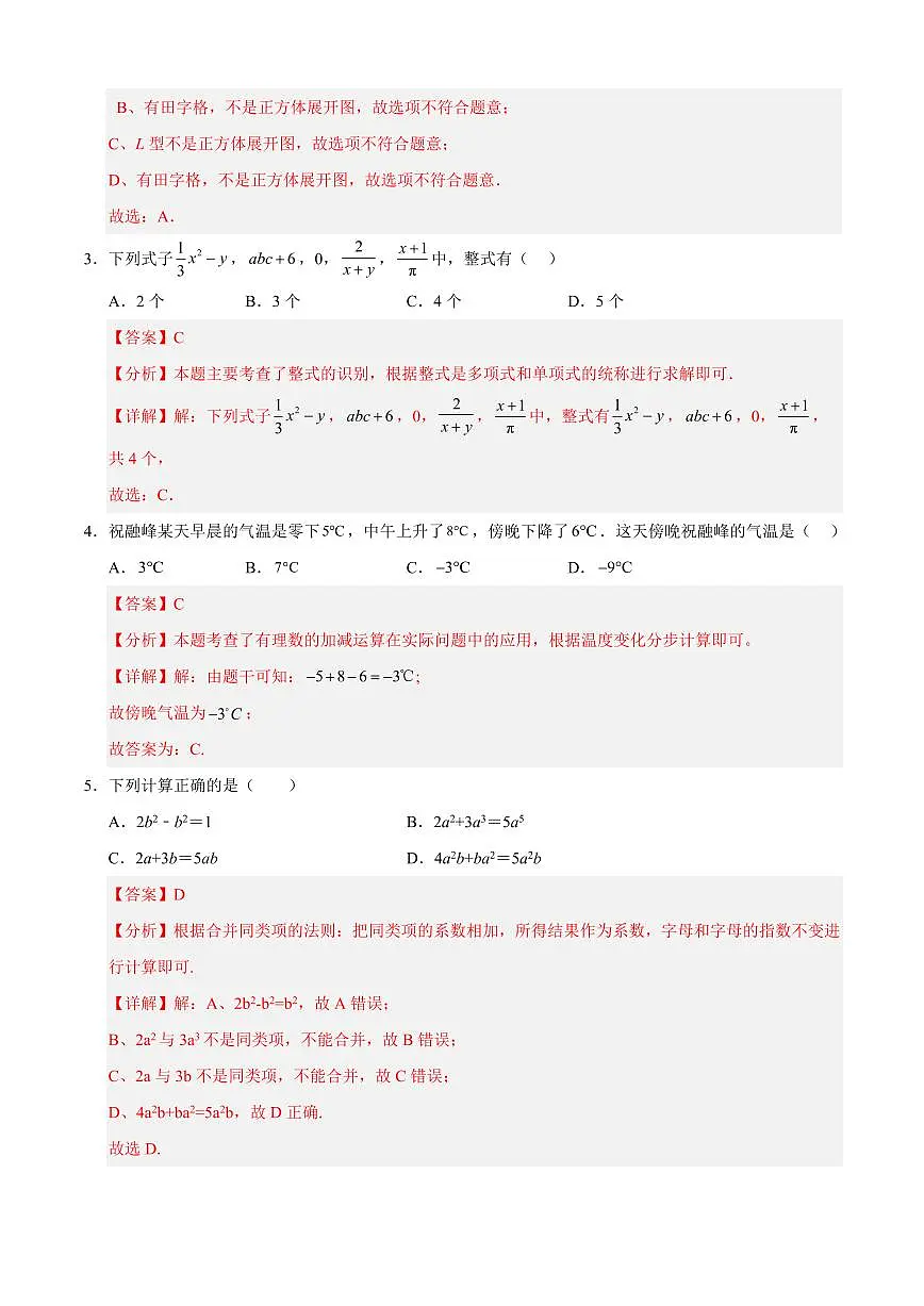 七年级数学上学期期中模拟卷01(北师大版2024)(解析版)第2页