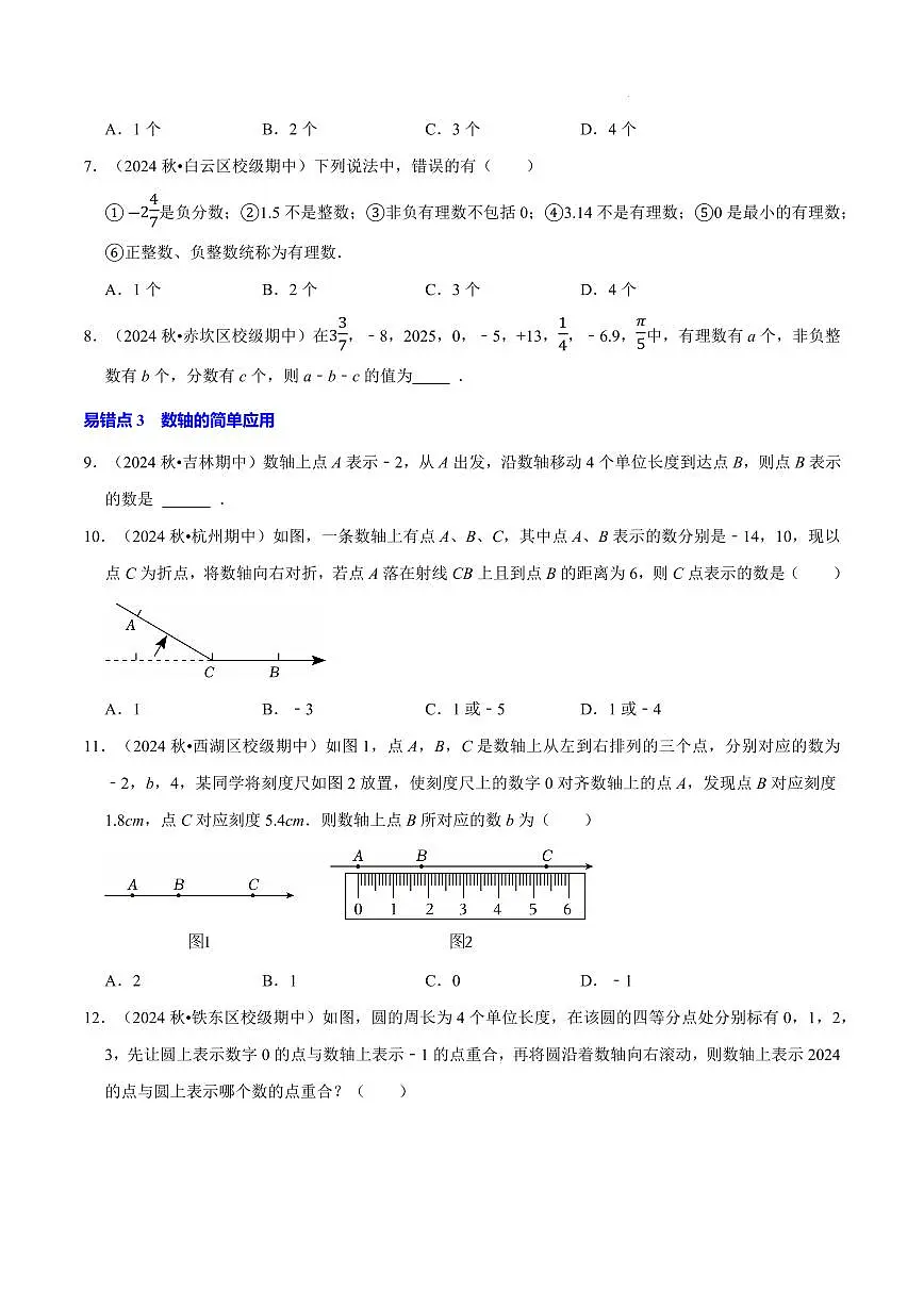 期中复习20个易错点90道经典题(必考点分类集训)(原卷版)第3页