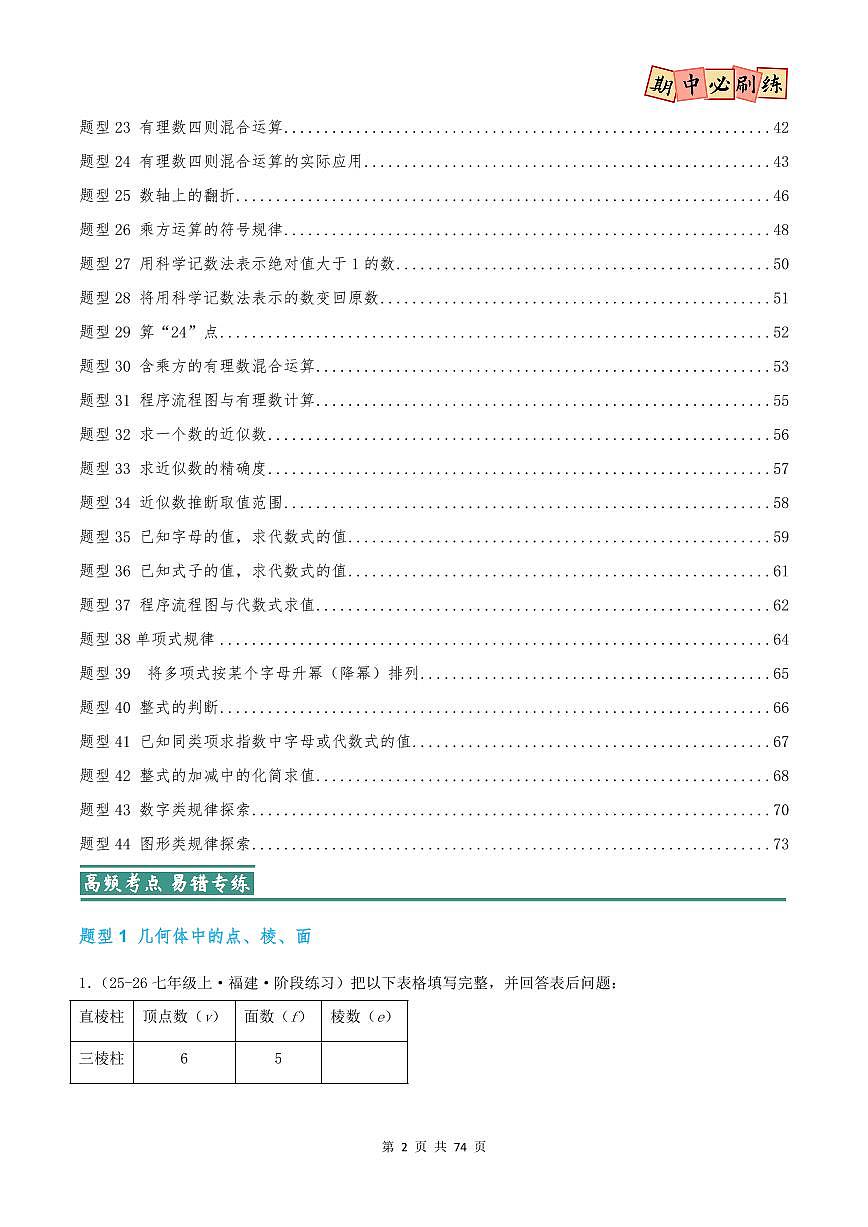 期中复习高频易错专练(44个题型88题)(北师大版2024)(解析版)第2页
