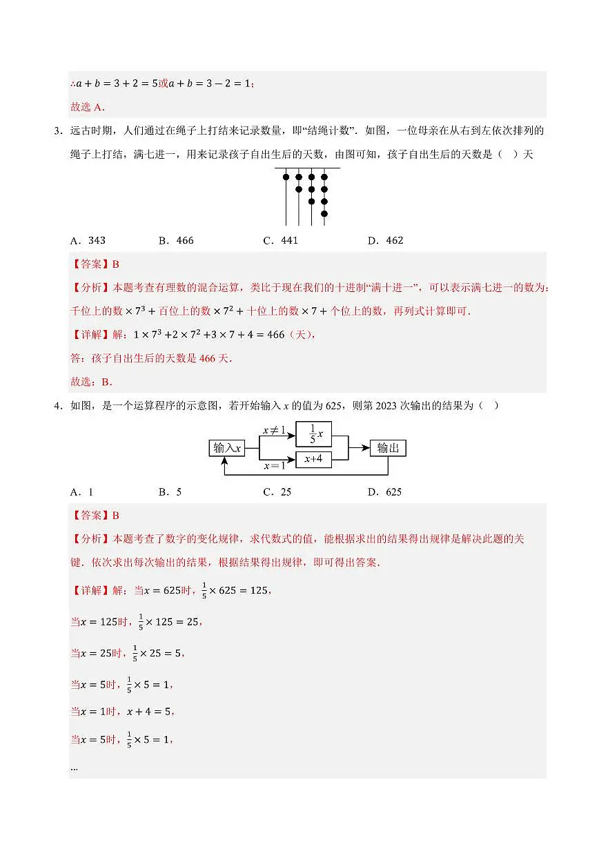 期中复习压轴必刷(各省真题50题)(解析版)第2页