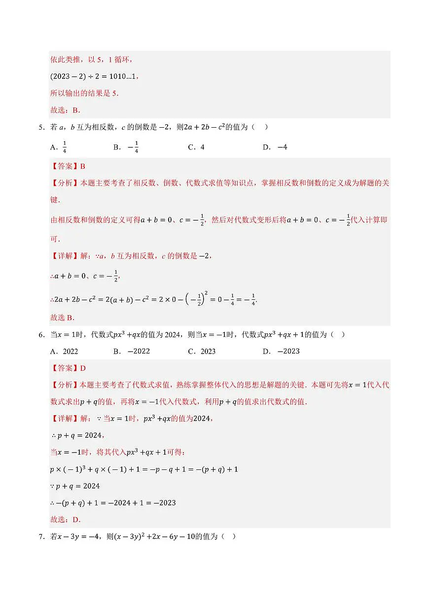 期中复习压轴必刷(各省真题50题)(解析版)第3页