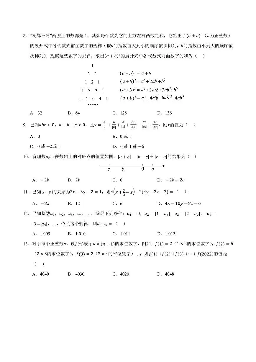 期中复习压轴必刷(各省真题50题)(原卷版)第2页