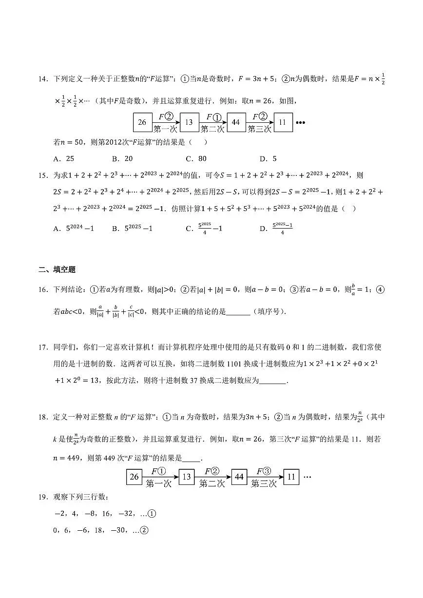 期中复习压轴必刷(各省真题50题)(原卷版)第3页