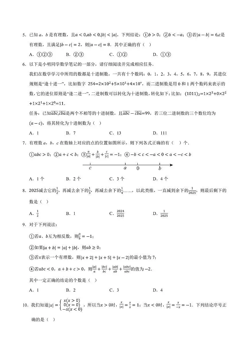 期中复习压轴题型汇编(各省真题55题)(原卷版)第2页