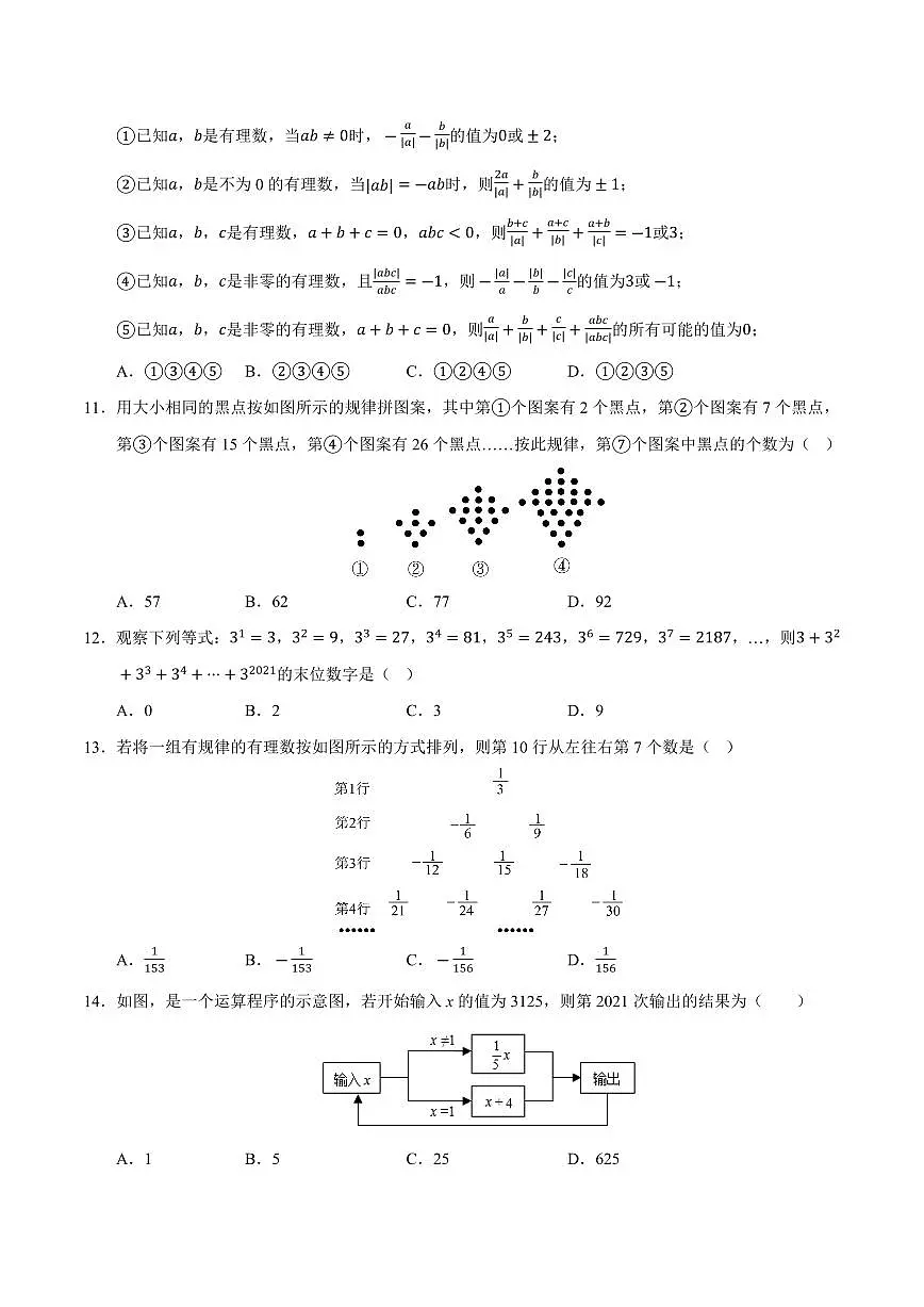 期中复习压轴题型汇编(各省真题55题)(原卷版)第3页