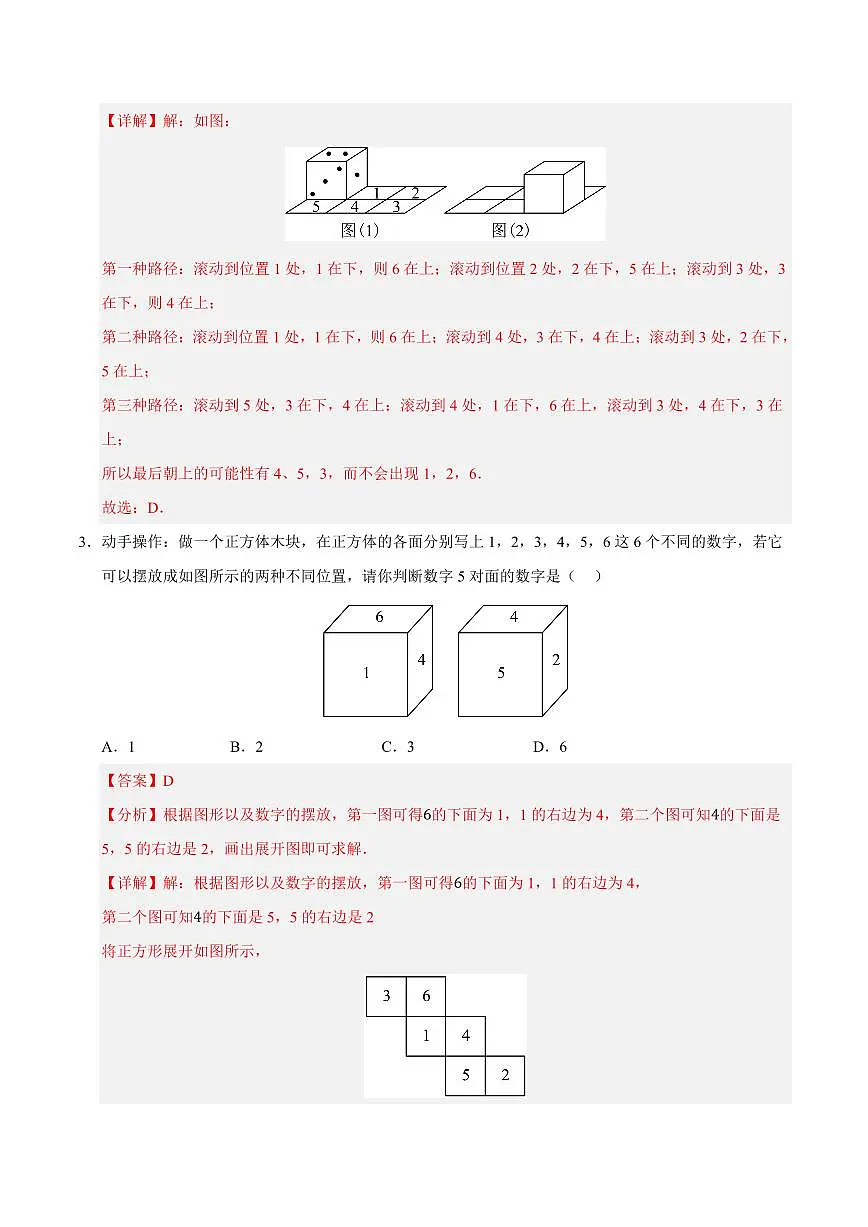 期中复习压轴题型汇编(各省真题55题)(解析版)第2页