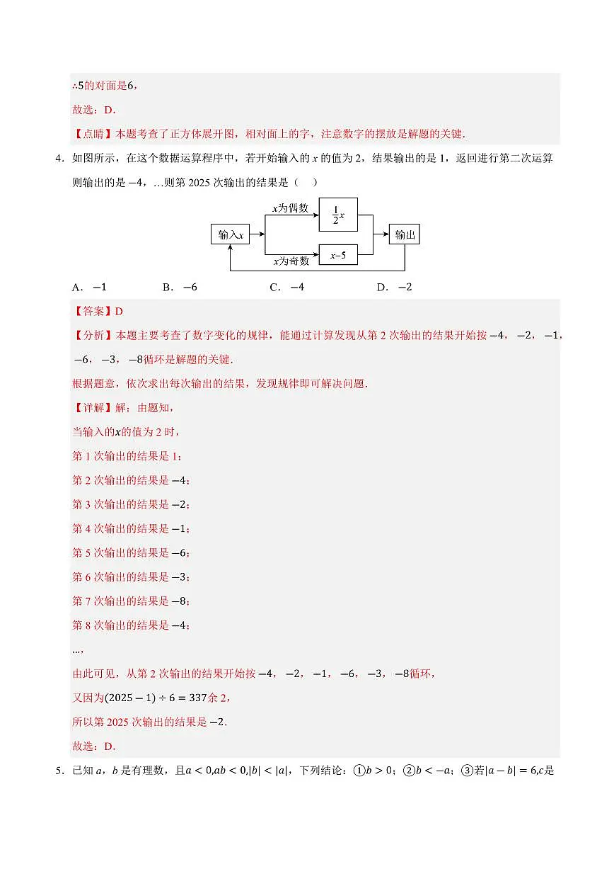 期中复习压轴题型汇编(各省真题55题)(解析版)第3页