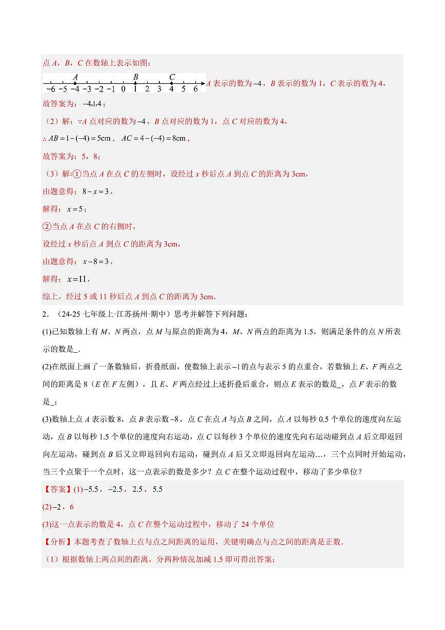 期中压轴真题(10大题型34题)(解析版)第2页