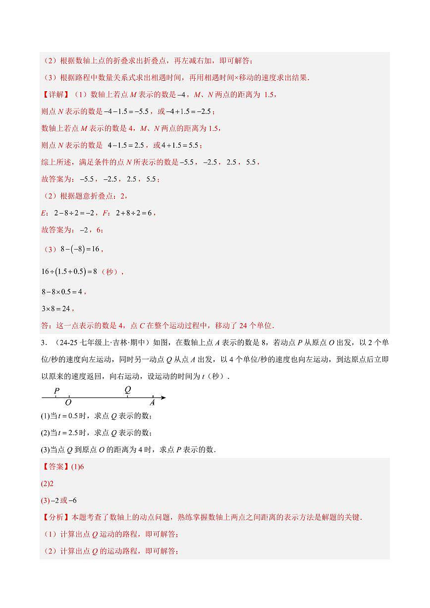 期中压轴真题(10大题型34题)(解析版)第3页