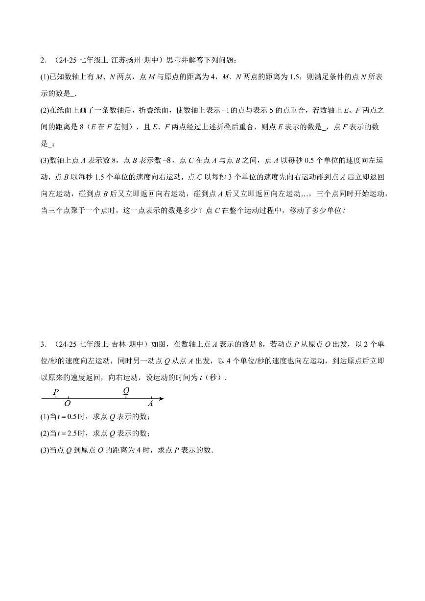 期中压轴真题(10大题型34题)(原卷版)第2页