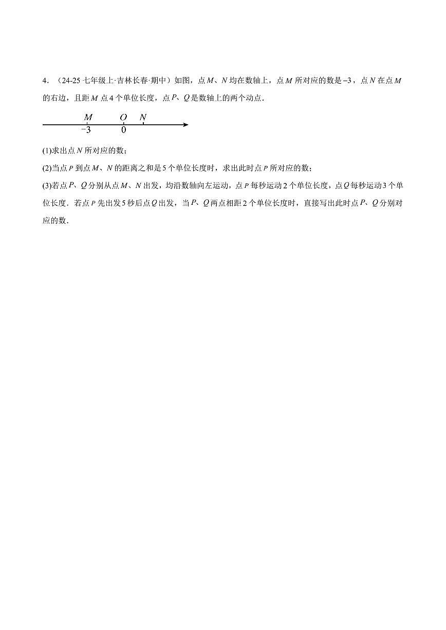 期中压轴真题(10大题型34题)(原卷版)第3页