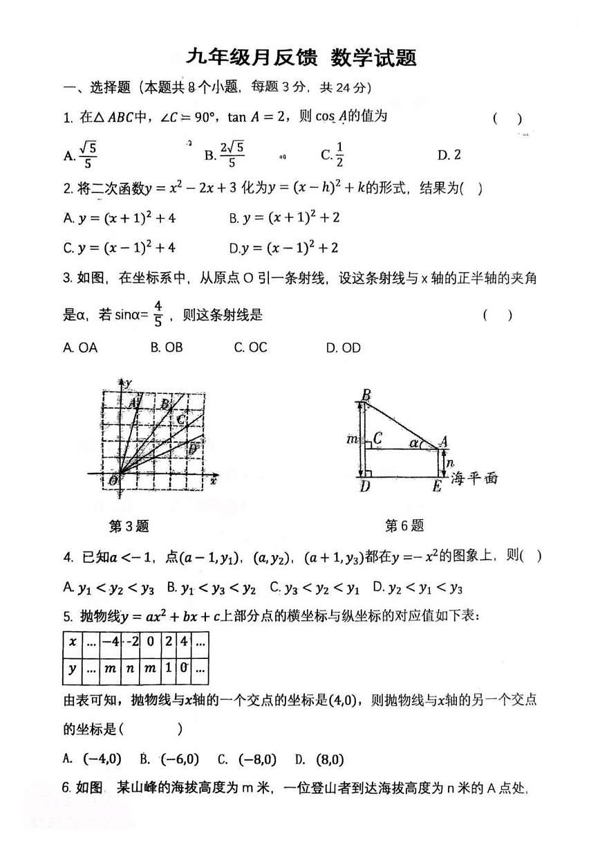 河北省安国市实验学校2025-2026学年九年级上学期第二次月考数学试题第1页