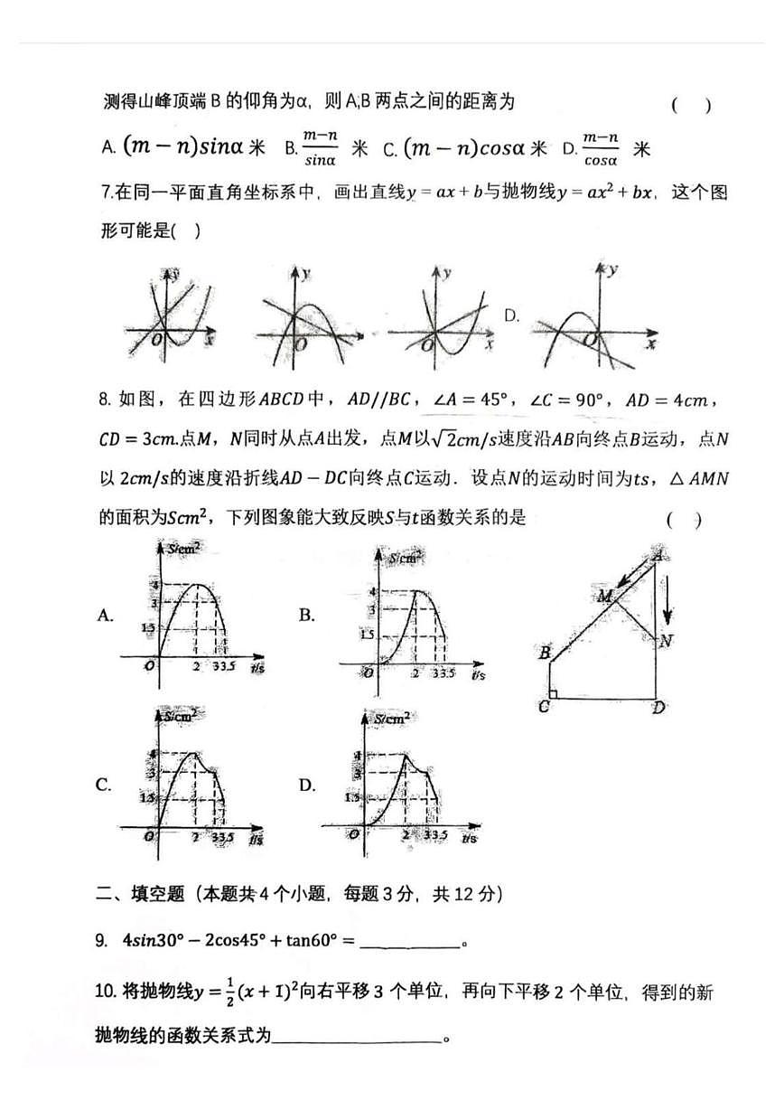 河北省安国市实验学校2025-2026学年九年级上学期第二次月考数学试题第2页