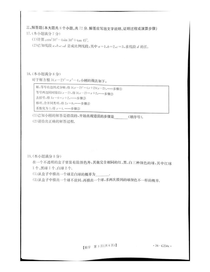 河北省保定市高碑店市2025-2026学年九年级上学期12月月考数学试题第3页