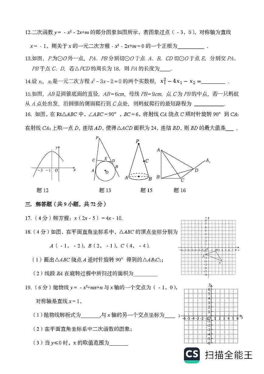 广东省广州市天河区广州天省实验学校2025-2026学年九年级上学期12月月考数学试卷第3页