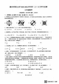 广东省惠州市第五中学2025--2026学年上学期九年级数学12月月考试卷