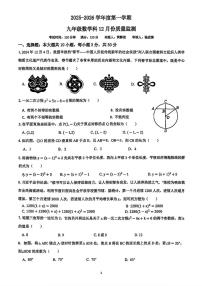 广东省惠州市惠城区东湖学校2025-2026学年上学期九年级数学12月月考试卷