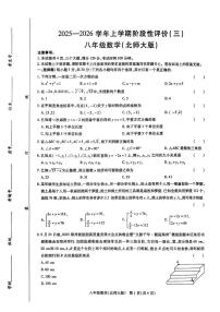 河南省郑州部分学校2025-2026学年上学期八年级数学第三月考试卷