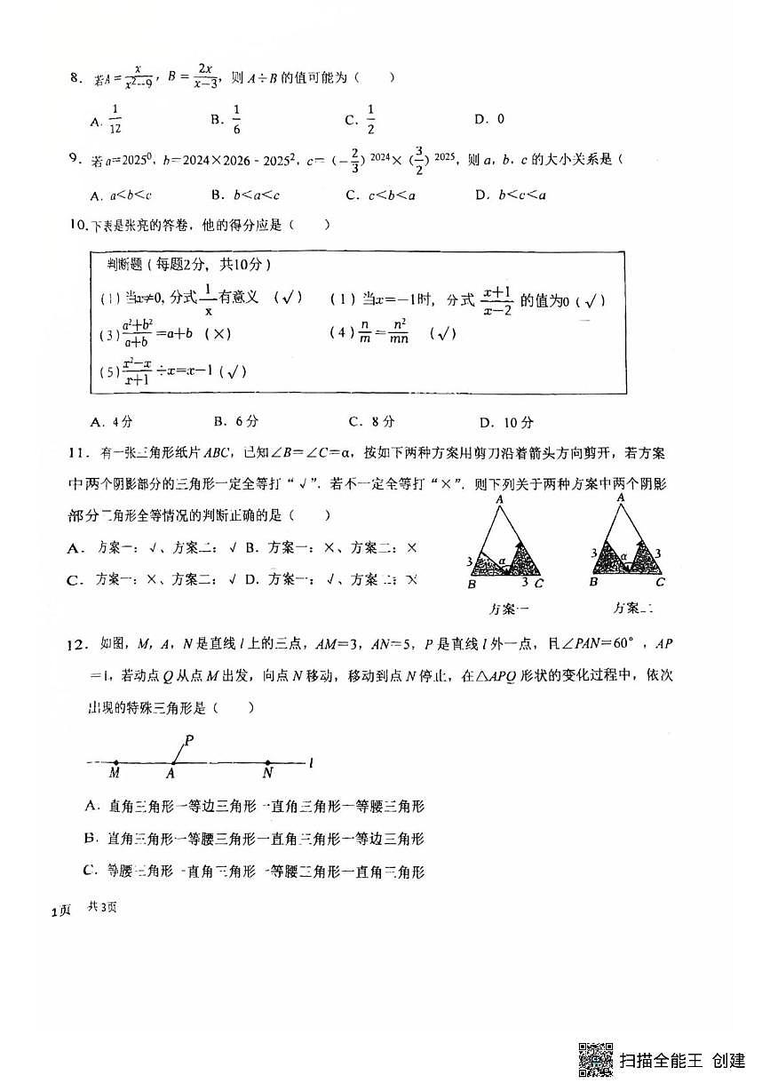 河北省廊坊市第四中学2025-2026学年八年级上学期12月月考数学试题第2页