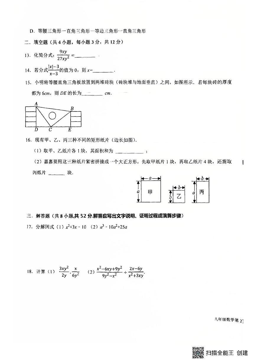 河北省廊坊市第四中学2025-2026学年八年级上学期12月月考数学试题第3页