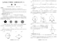 河南省安阳市林州市部分学校联考 2025-2026学年九年级上学期12月月考数学试题
