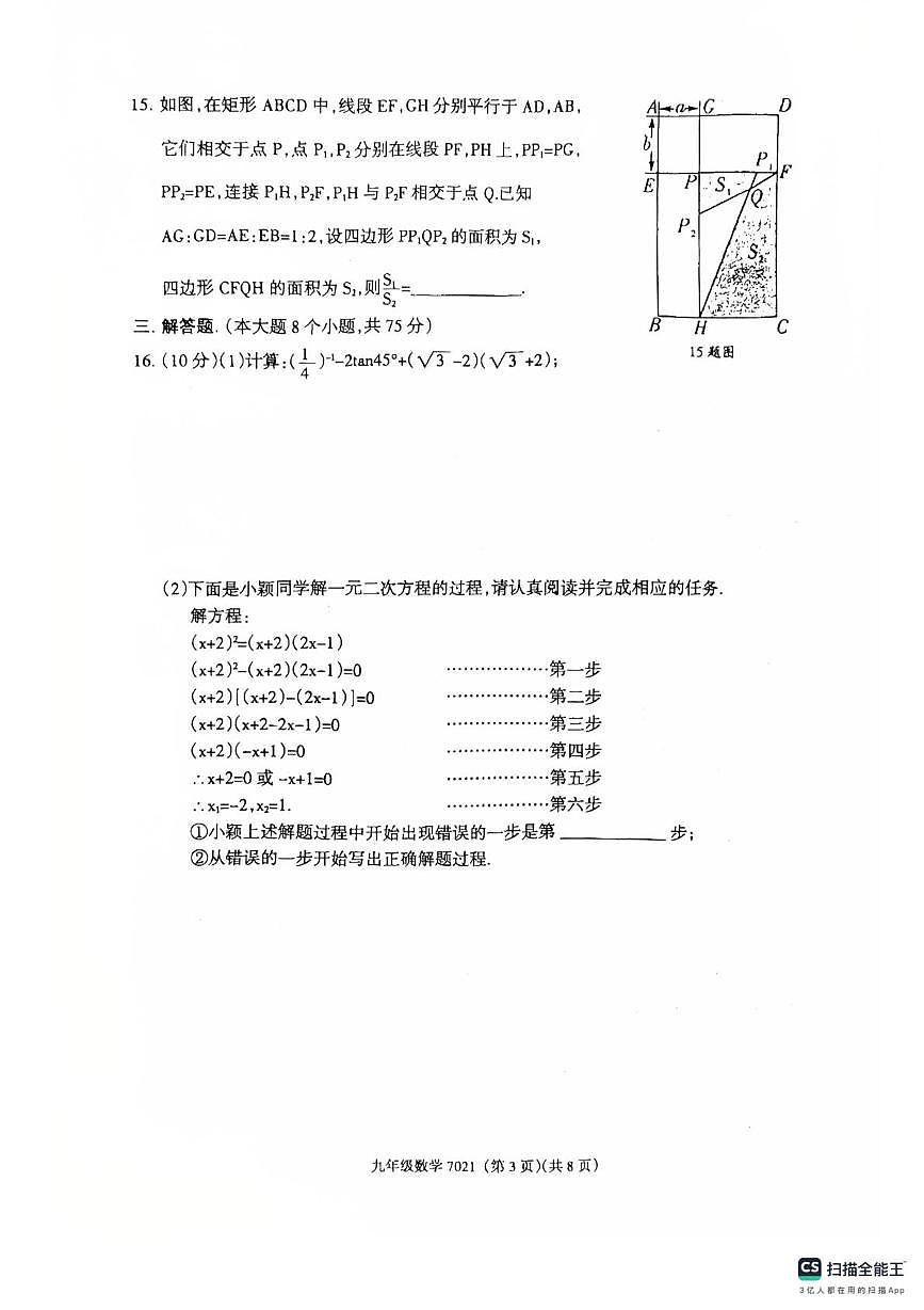 河南省南阳市唐河县2025-2026学年九年级上学期12月月考数学试题第3页