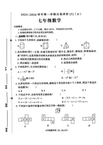 河南省周口市郸城县2025-2026学年七年级上学期12月月考数学试题