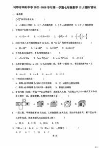 江苏省镇江市句容市华阳中学2025-2026学年七年级上学期第二次月考数学试卷