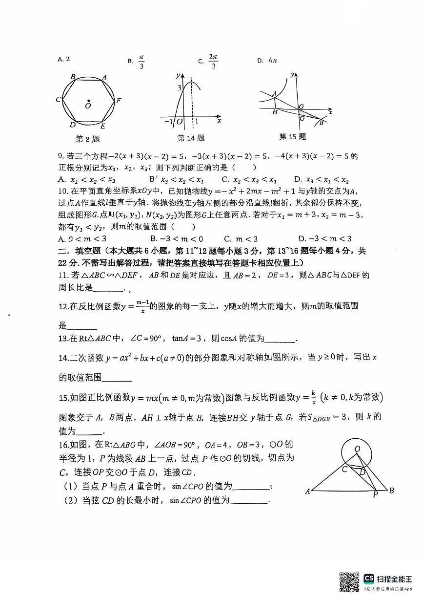 江苏省 南通市能达初级中学2025-2026学年九年级上学期12月月考数学试题第2页