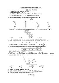 江苏省南京市建邺区2025-2026学年七年级上学期12月月考数学试题