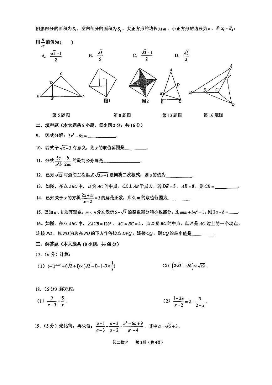 江苏省苏州市立达中学2025-2026学年上学期12月月考八年级数学试卷第2页
